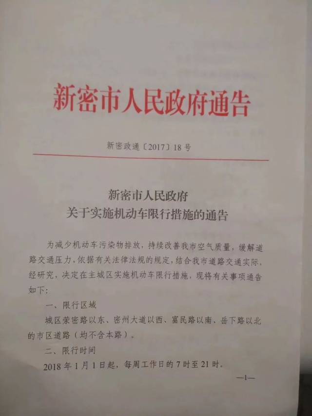 【解读】新密限行常态化,虽然也是限行,但比之前的好太多了,满足了