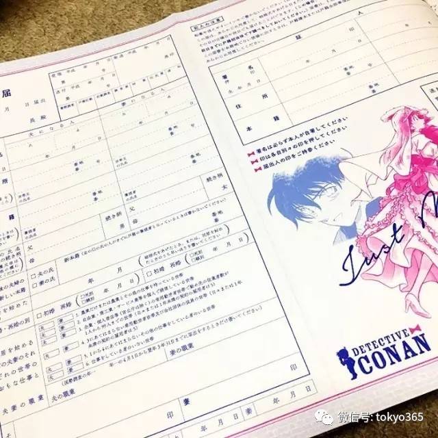 日本的结婚申请书竟然变成这样了?这也太可爱了吧