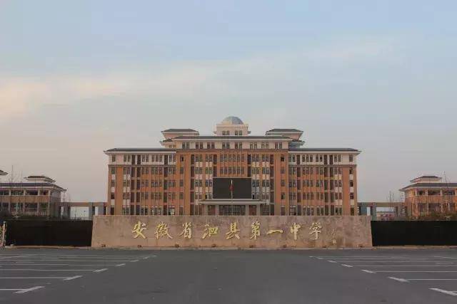 以安徽省泗县第一中学为例
