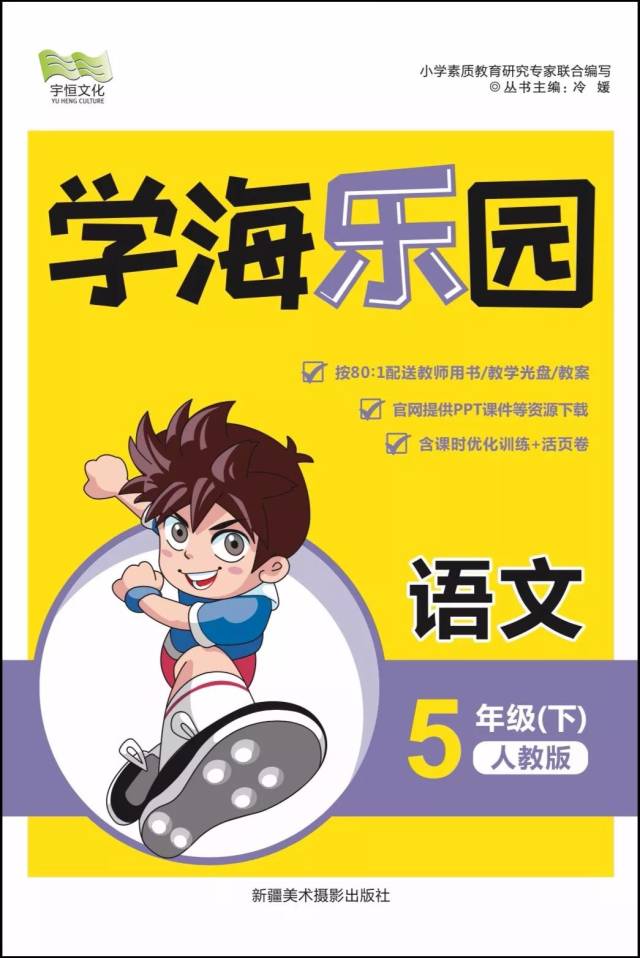 《学海风暴 任意年级,科目,版本下册辅导书两本《学海乐园 1月4