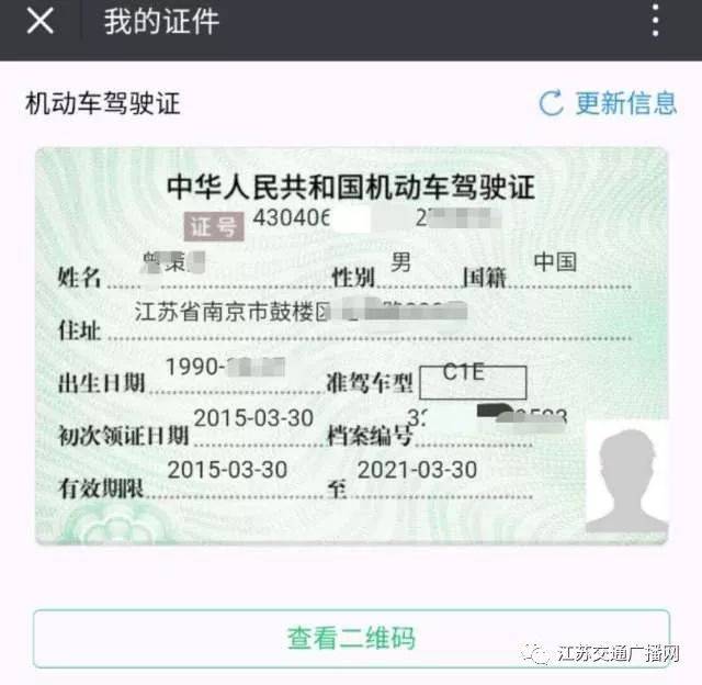 实名认证后, 在"我的证件"里就会自动关联你的驾驶证啦!