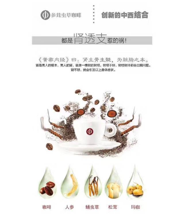 参茸虫草咖啡-保利峻熙生物科技极具养生价值的健康产品