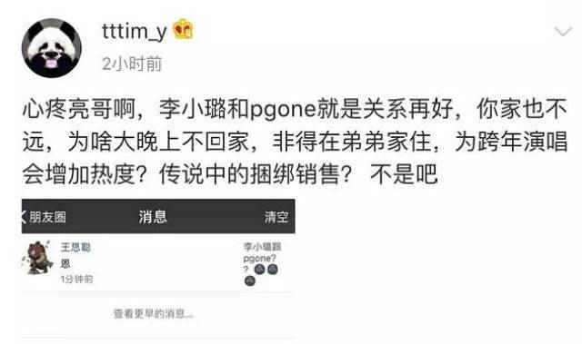 王思聪出面实锤,李小璐和pgone真在一起了?