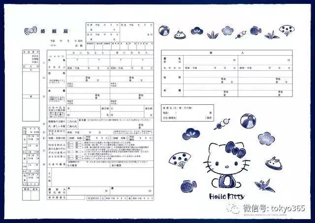 日本的结婚申请书竟然变成这样了?这也太可爱了吧
