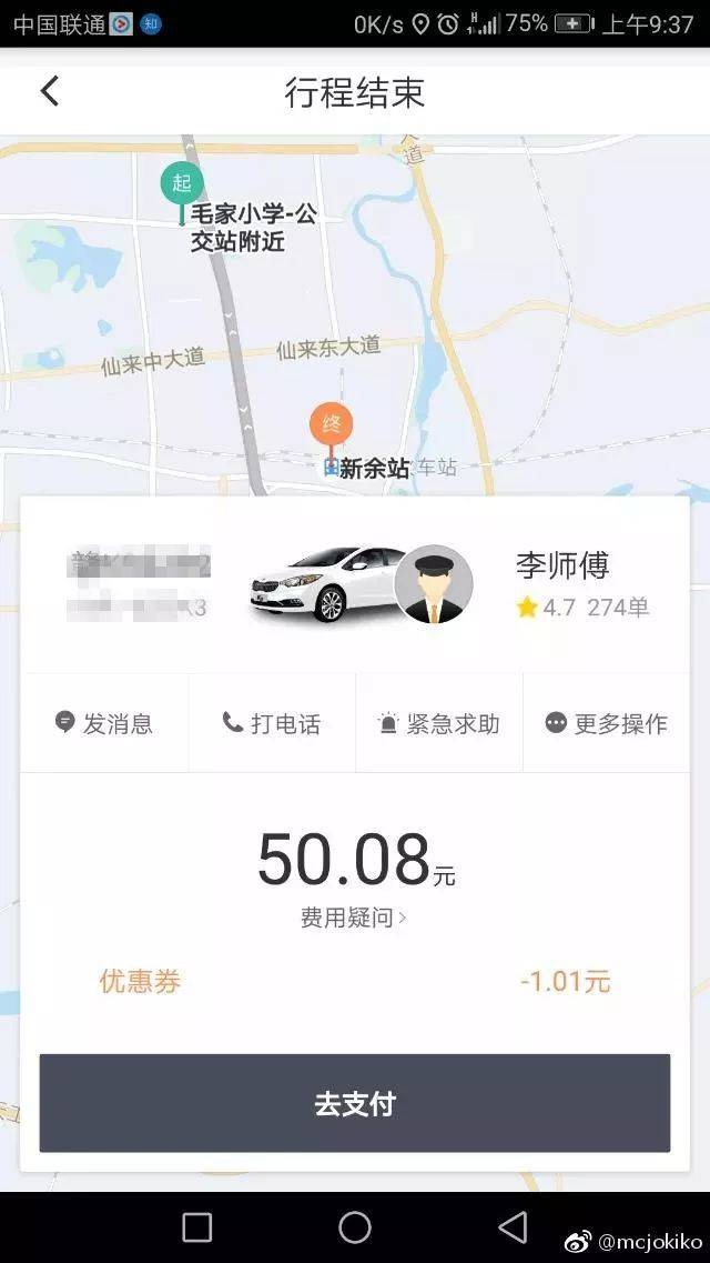 新余打车新"套路",碰到这种滴滴司机大家要小心~-搞笑