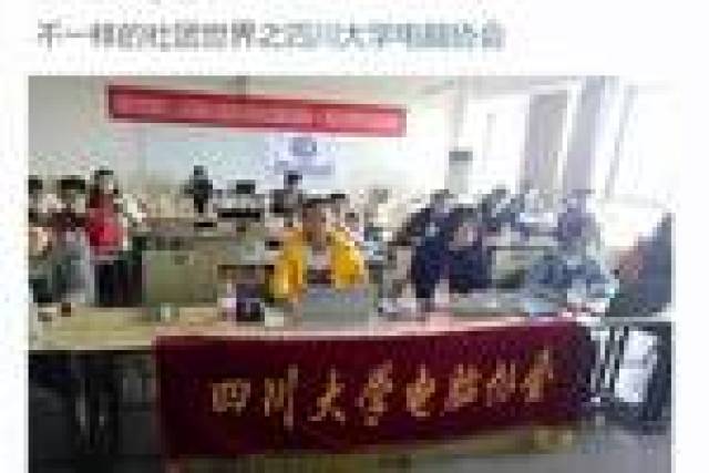 跨年季|拾光掠影,川大社团人的2017(一)