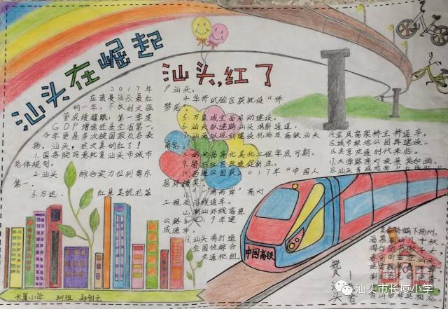 长厦小学2017年艺术节系列活动之手抄报优秀作品展示