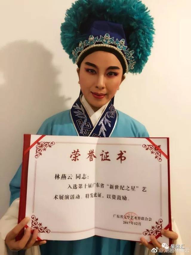 热烈祝贺林燕云荣获第十届广东省"新世纪之星"称号!