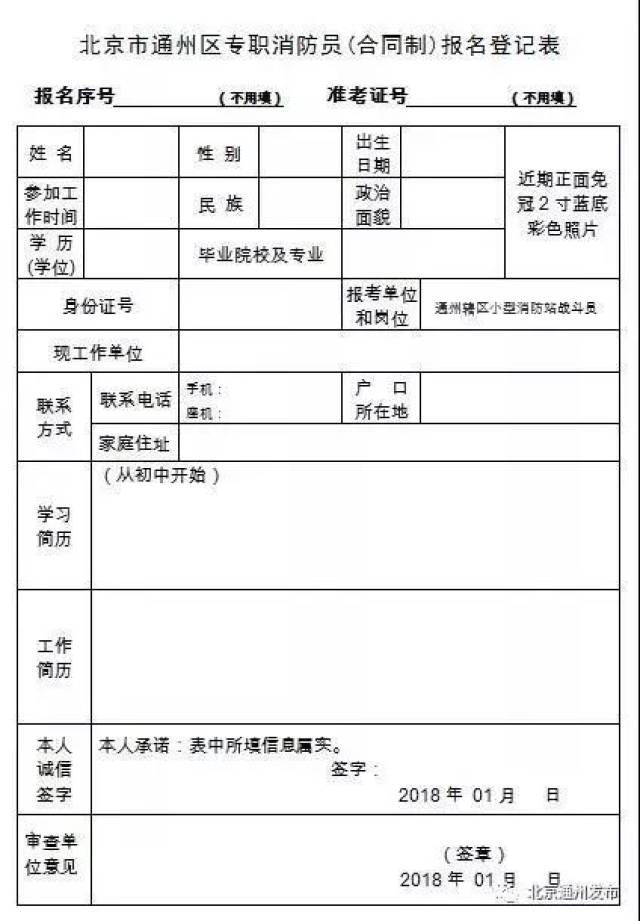 招聘!通州专职消防员!年薪10万起,食宿衣服全包