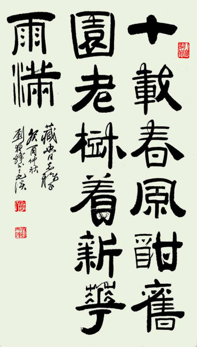 原安徽书协名誉主席刘夜峰,书作融篆、隶、草