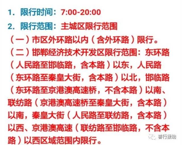 1月6日(周六)不限行 全市行政辖区范围如上图