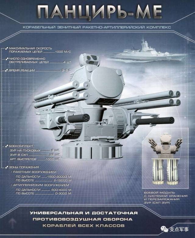 弹炮合一,俄推出新一代海铠甲(pantsir-me)近防武器系统(ciws)