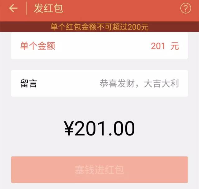 额度不一样  微信红包除了在情人节会提额到520之外 平时都是200元