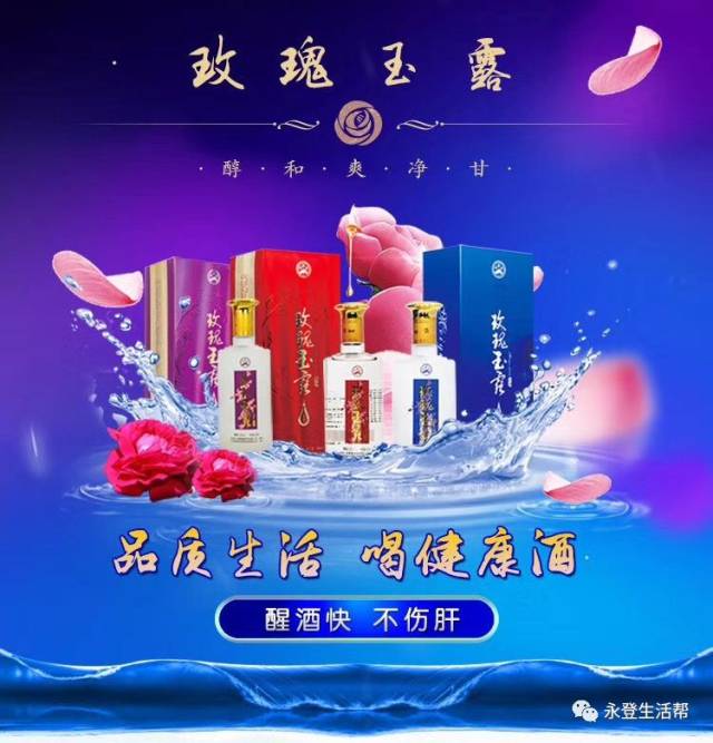 永登出现了个新特产：玫瑰玉露酒！