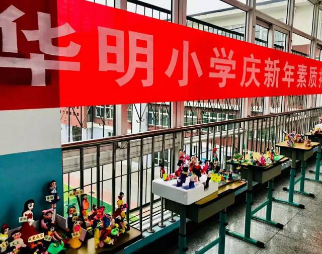 华明小学庆元旦素拓成果展