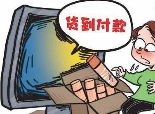 京东的货到付款和淘宝的线上支付有何利弊