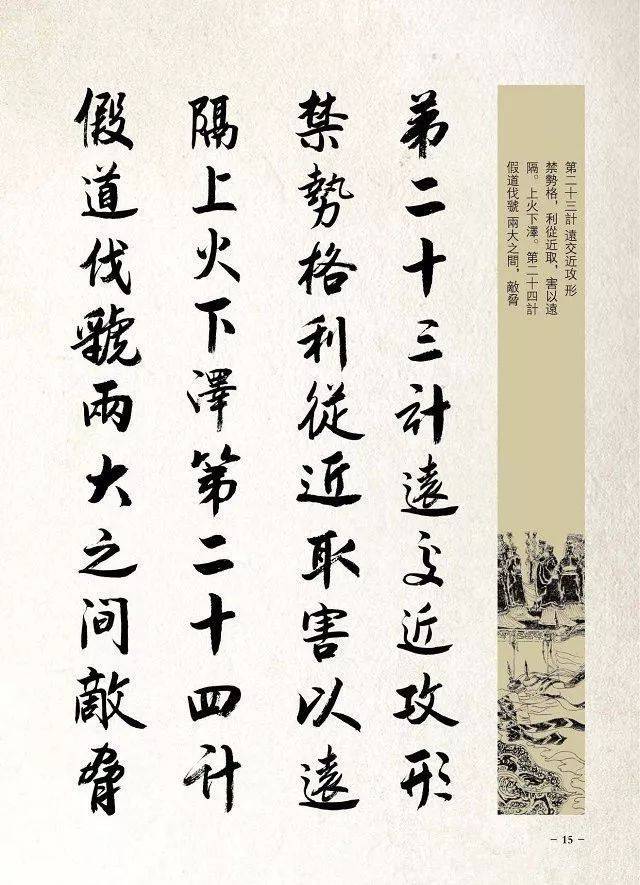 行书《三十六计》,这个有意思!