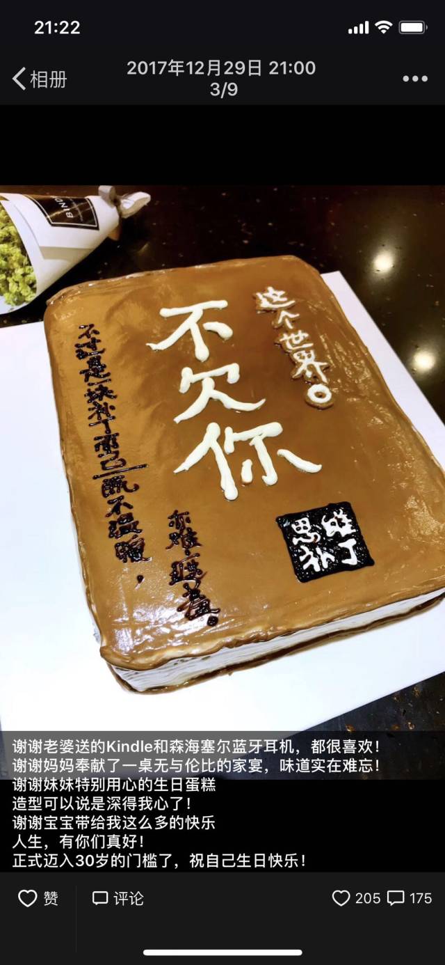 今天,我30岁了,所以这是一篇30岁男人的新年感悟!