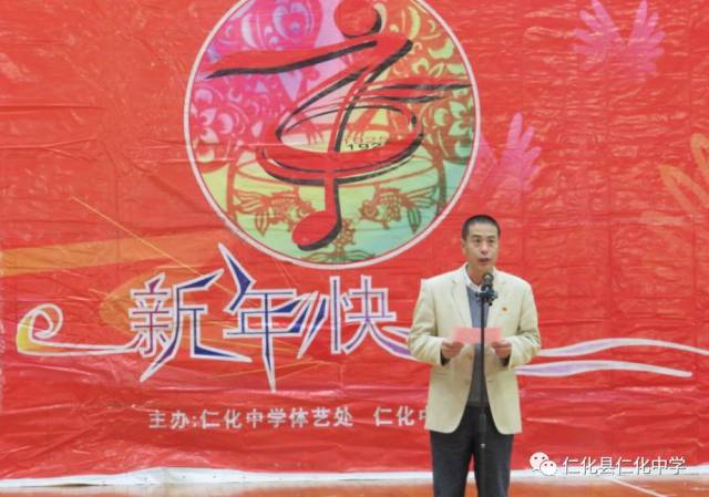 仁化中学举行2018年元旦文艺汇演