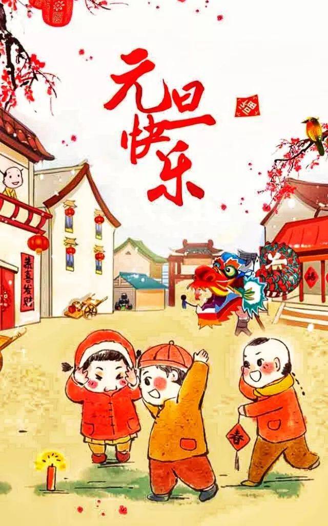 以一颗淡然从容的心 走一段精彩无悔的路 元 旦 吉 祥 圆 满 元旦