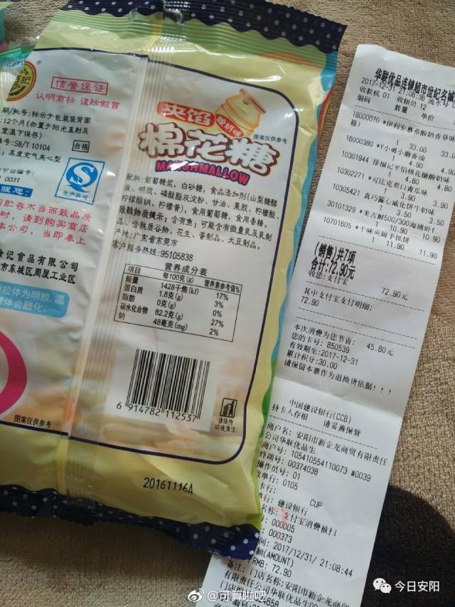 大超市竟然买到过期棉花糖,超市买东西还要长12个心眼么!