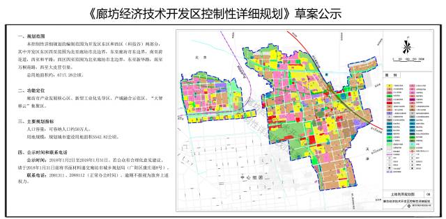 廊坊经济技术开发区控制性详细规划草案公示!