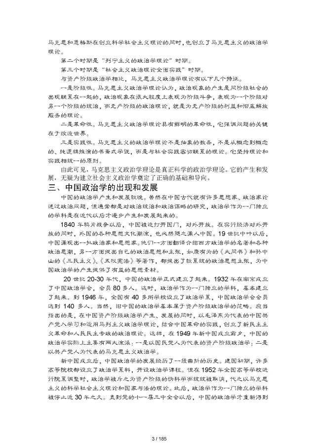 年中央党校科学社会主义与国际共产主义运动考