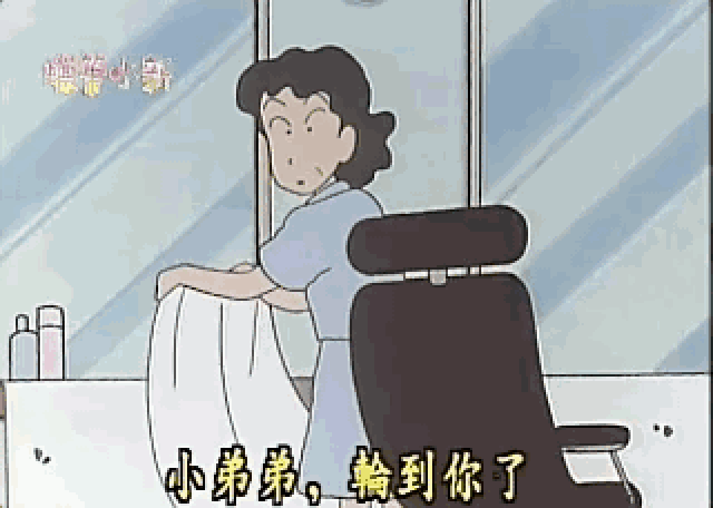 看《蜡笔小新》,谈家庭教育|理发记