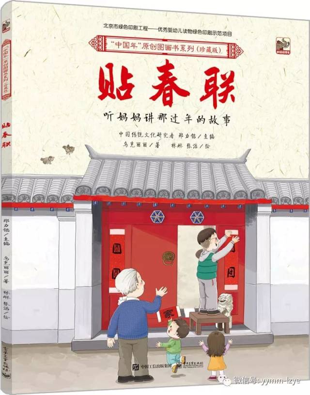 开团| 《中国年》原创图画书珍藏版,把抹不去的年味留