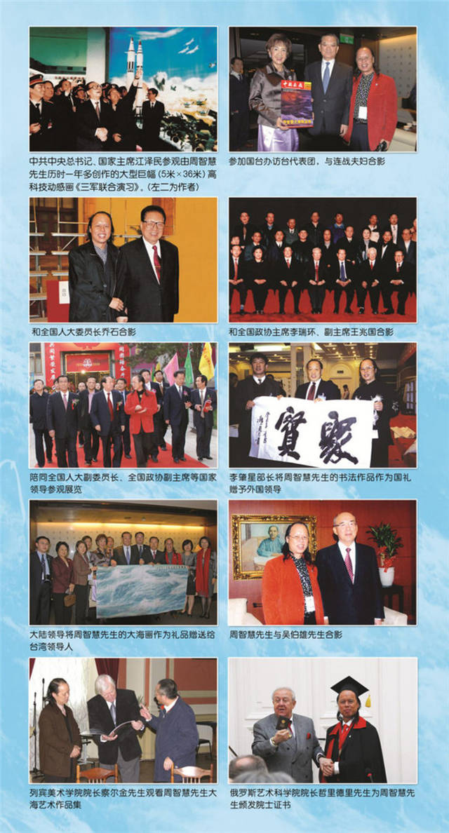周智慧与国家领导人合影 微信:zgymzbj 国画俄罗斯艺术