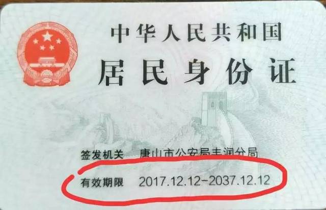 丰润人:第二代居民身份证10年有效期满,换证开