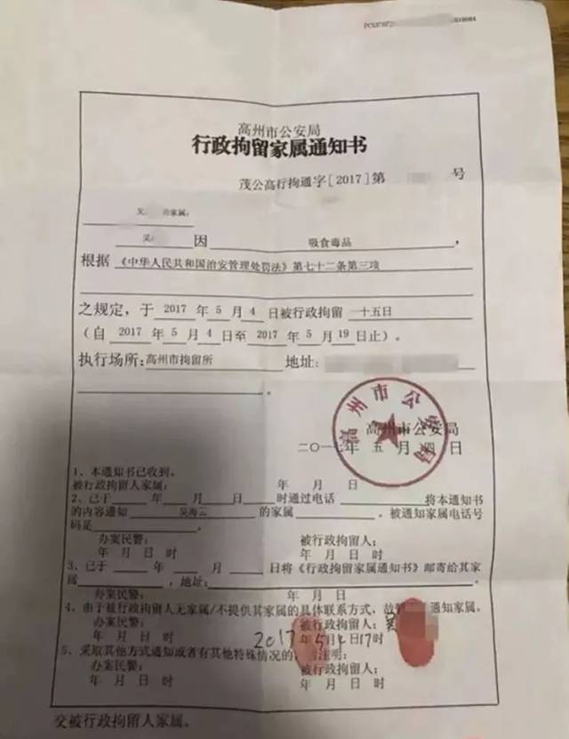 的父母曾表示收到了一份老家河西派出所寄来的"行政拘留家属通知书"