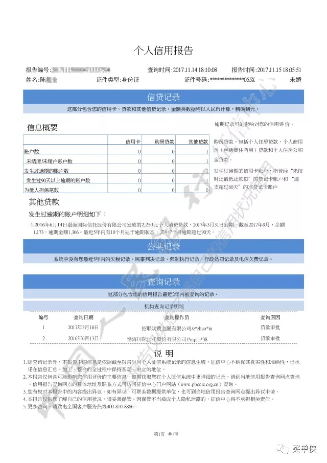 电脑上可以征信报告哦,了解如何查询个人征信,以后贷款买房买车就