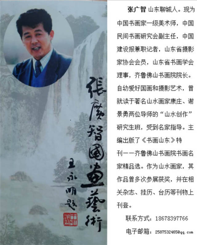 山东省书画家张广智获职称一级美术师
