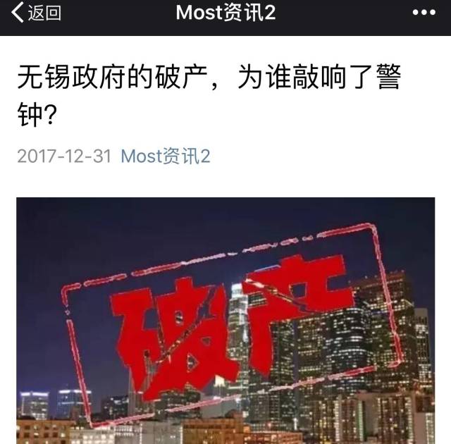 是谁,在造谣"无锡政府破产"恶意抹黑无锡?真相在这!