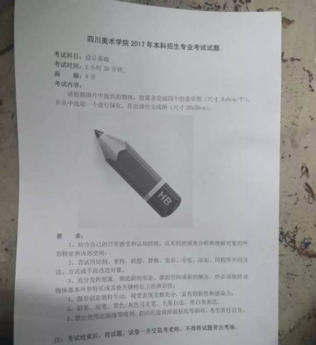 【天机】| 四川美术学院2018年考试大纲变化及去年各省校考考题