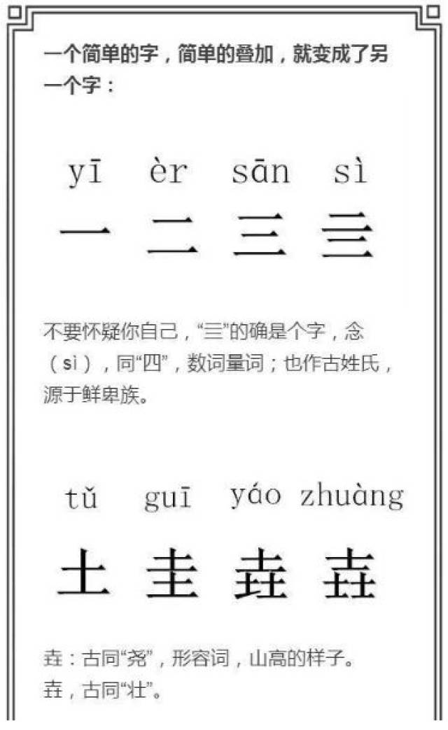 汉字小课堂"又双叒叕"四个字,究竟如何读~感受中华文化汉字的魅力