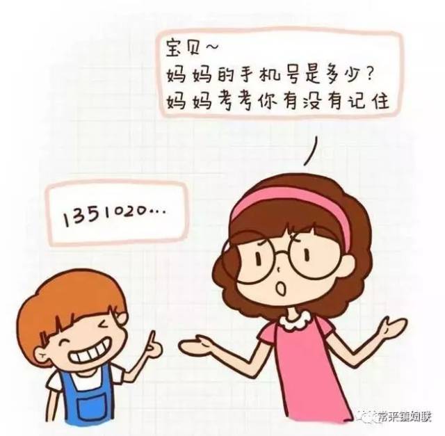 幼儿防拐骗安全知识