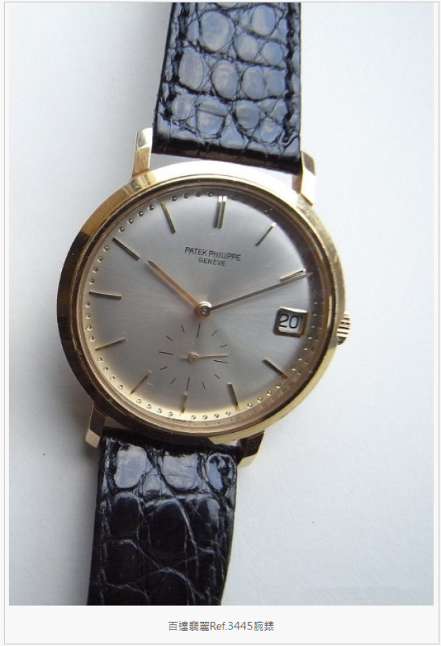 百达翡丽(patek philippe) 手表历史 表款欣赏推荐 精华帖