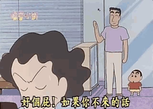 看《蜡笔小新》,谈家庭教育|理发记