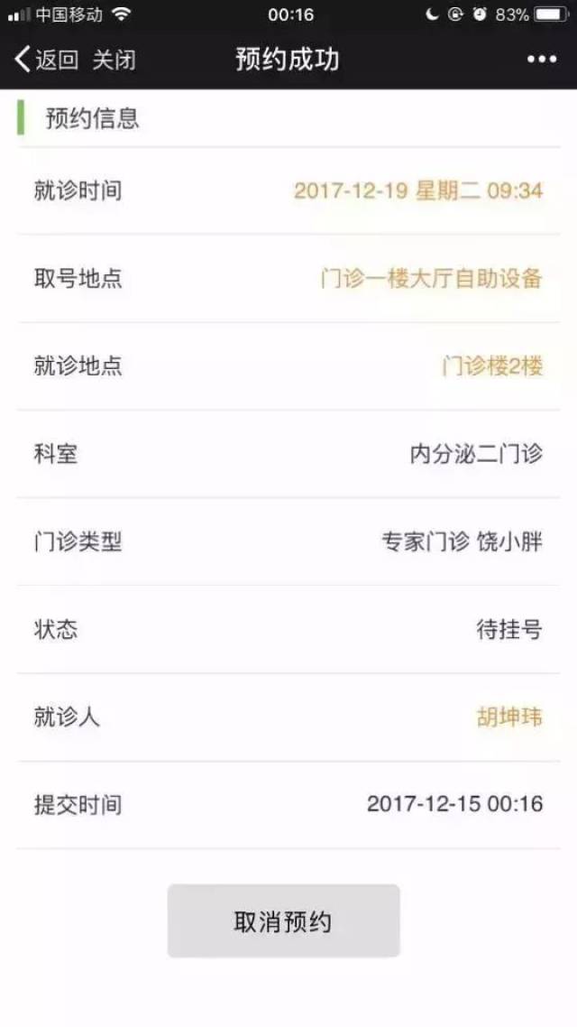 预约成功界面最下方,若点击