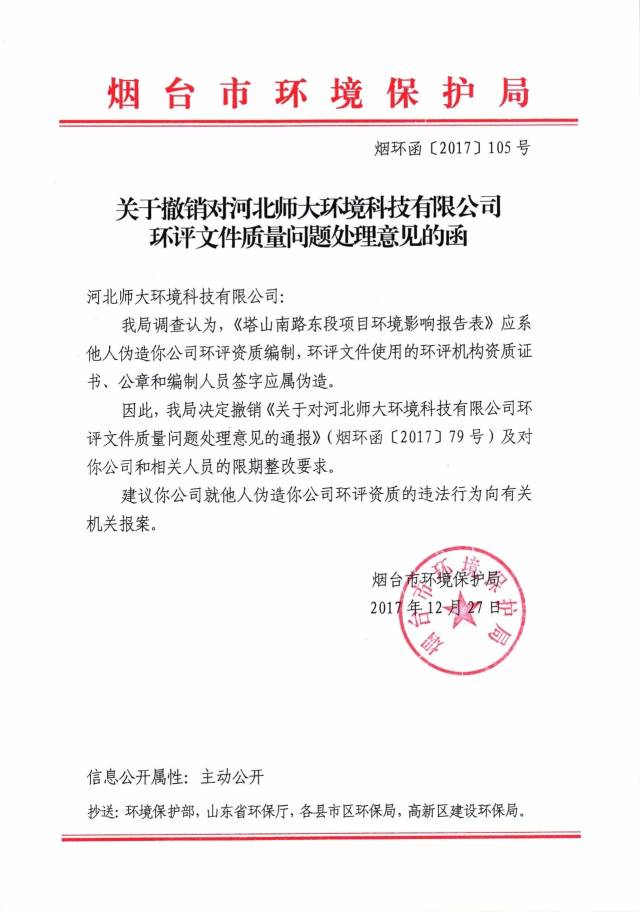 科技有限公司环评文件质量问题处理意见的函河北师大环境科技有限公司