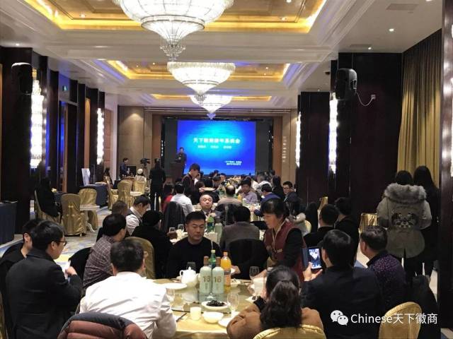 2017国际徽商精英年会暨天下徽商新年恳谈会