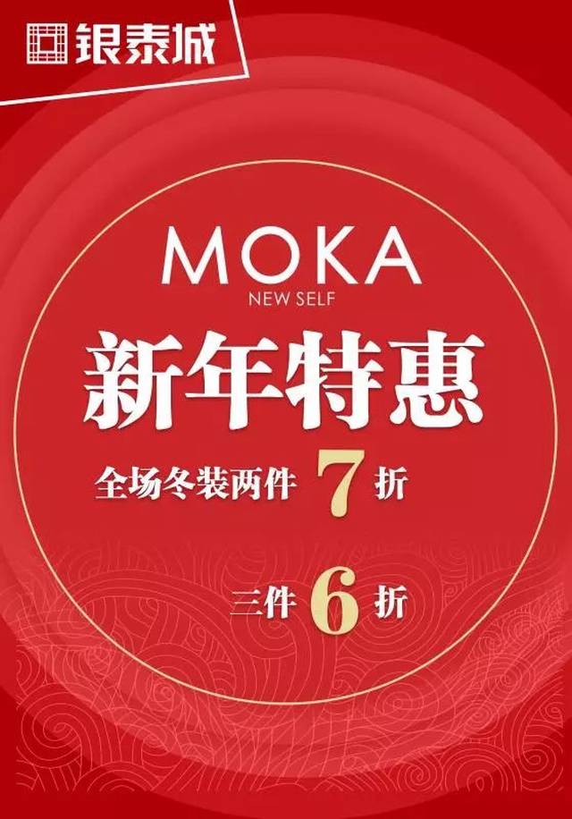 【moka】new self 时间 冬季新款特卖低至99元!