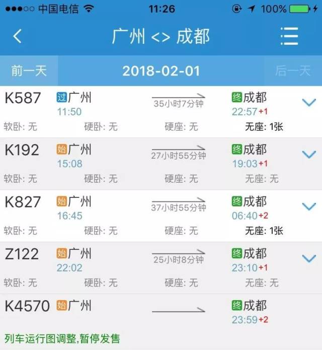发现11点开售的广州到重庆,广州到成都车票基本已被抢购一空,剩下还有