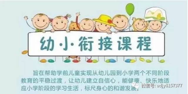 【幼小衔接】伊宁市爱心幼儿园幼小衔接精品班招生启动啦