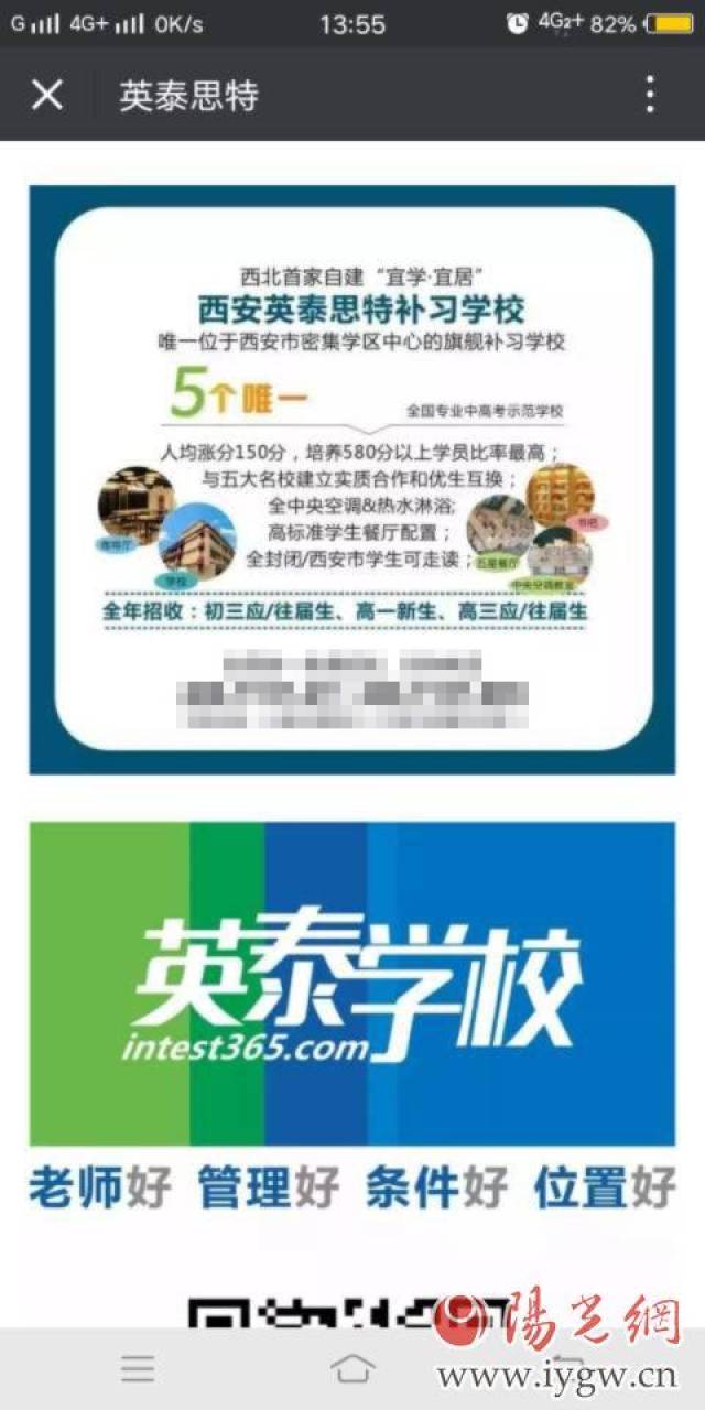 西安英泰思特补习学校公开宣称招收应届生建学籍