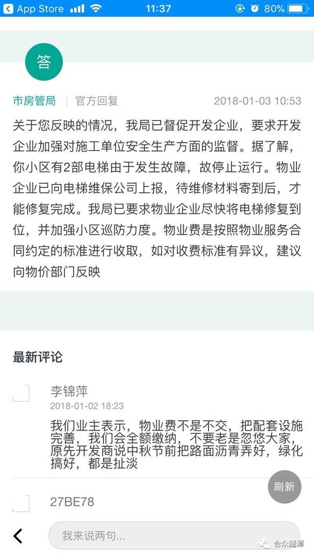 业投诉鹰潭某小区物业问题多:环境差,小偷多,存在安全隐患