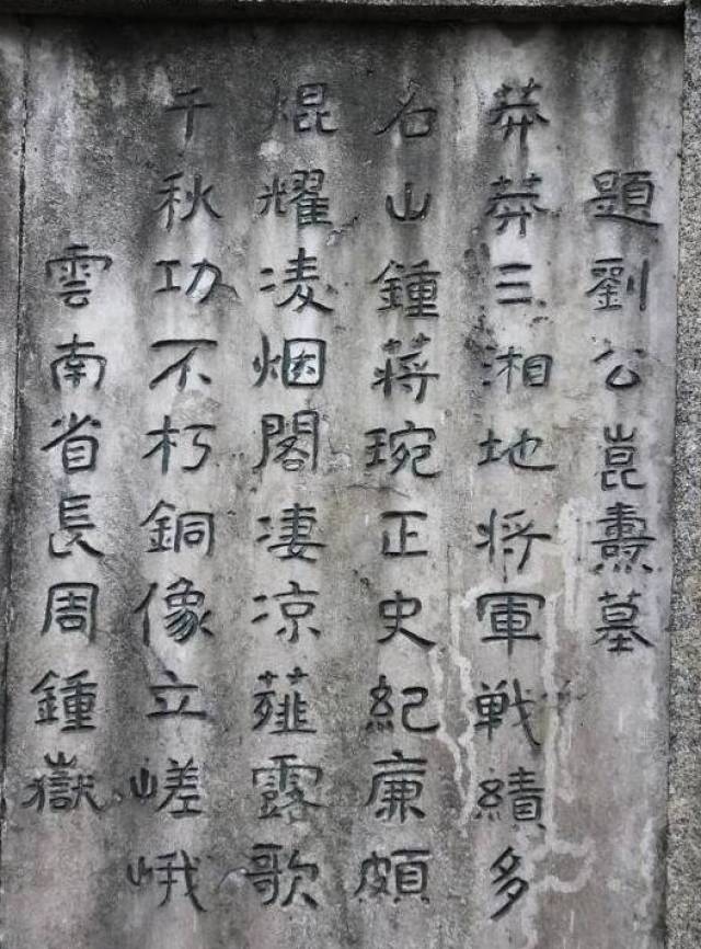 实拍"护法元勋"刘昆涛墓地,在岳麓山下,陈炯明,周钟岳题字!