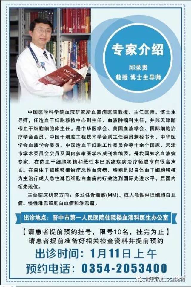 【专家出诊】国内知名血液病专家邱录贵教授本月11日来我院坐诊
